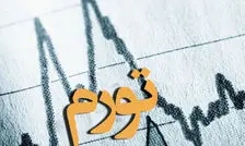 نیمه اول امسال چقدر تورم داشتیم؟