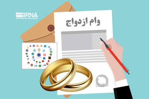 پرداخت وام ازدواج به تمامی زوج ها در بانک های دولتی