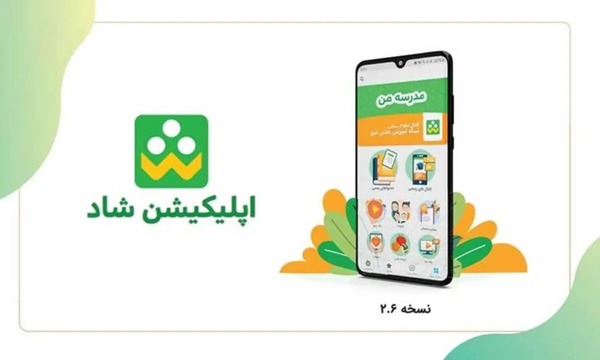 شاد در دسترس است