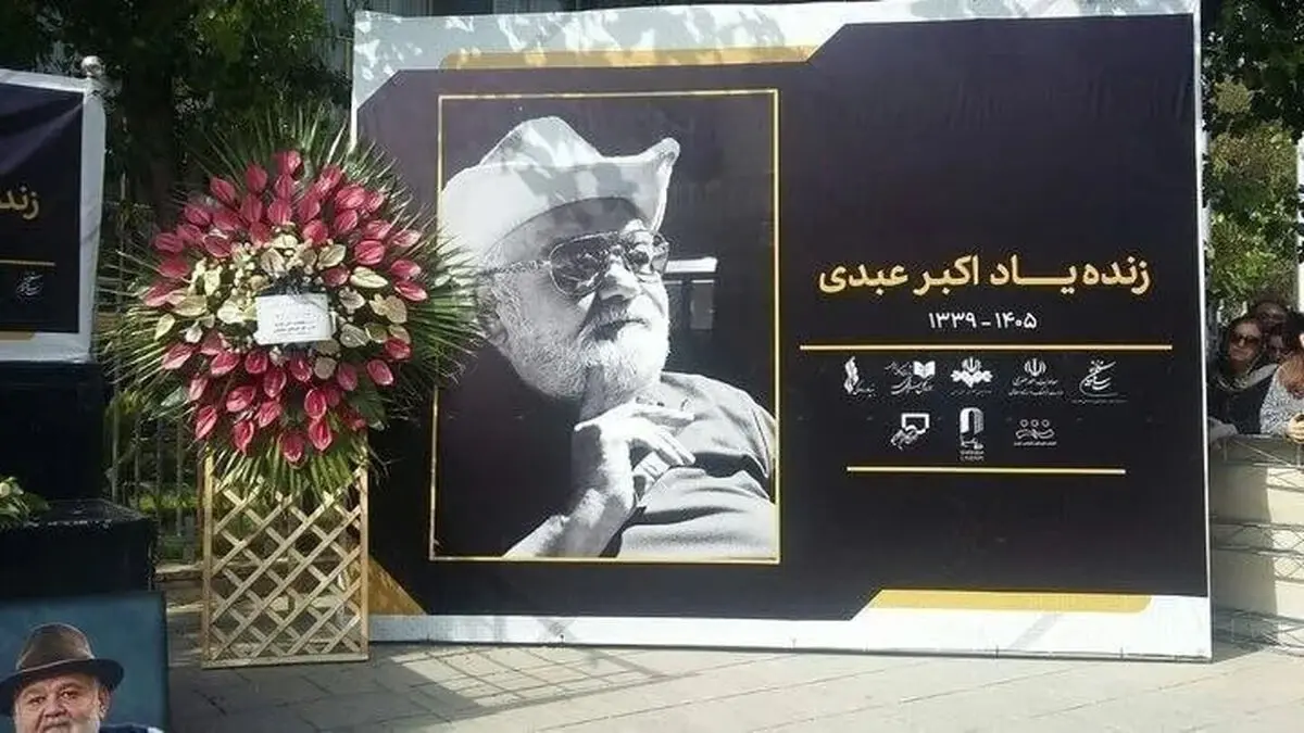 وداع مردم و هنرمندان با بازیگر خاطره‌ساز/ پیکر اکبر عبدی تشییع شد/ ویدئو