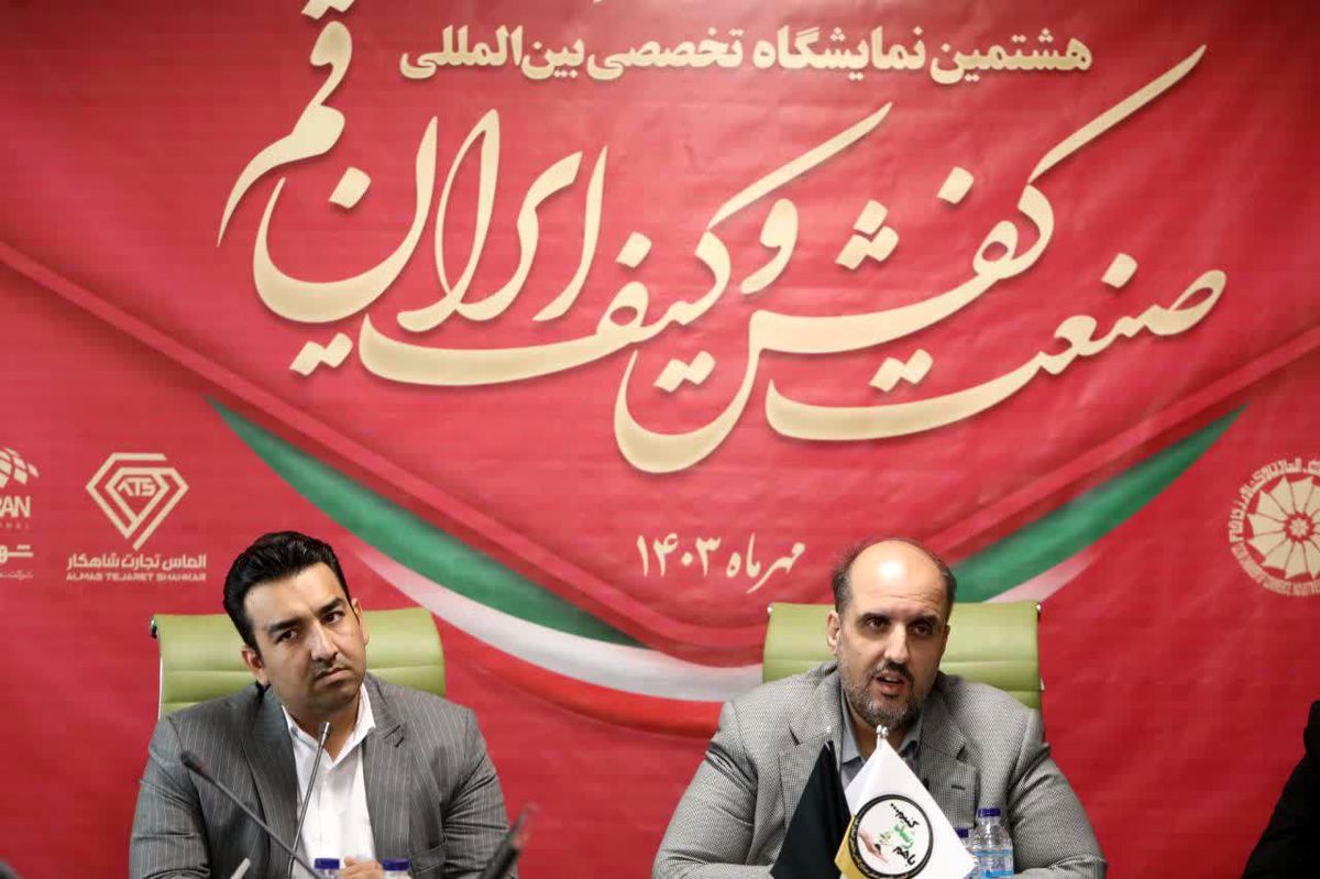 دی ماه سال جاری هشتمین نمایشگاه تخصصی و بین المللی صنعت کفش و کیف ایران – قم برگزار میشود
