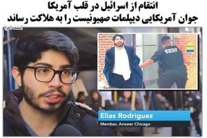 روزنامه کیهان: "بسیج واشنگتن" تاسیس شد

