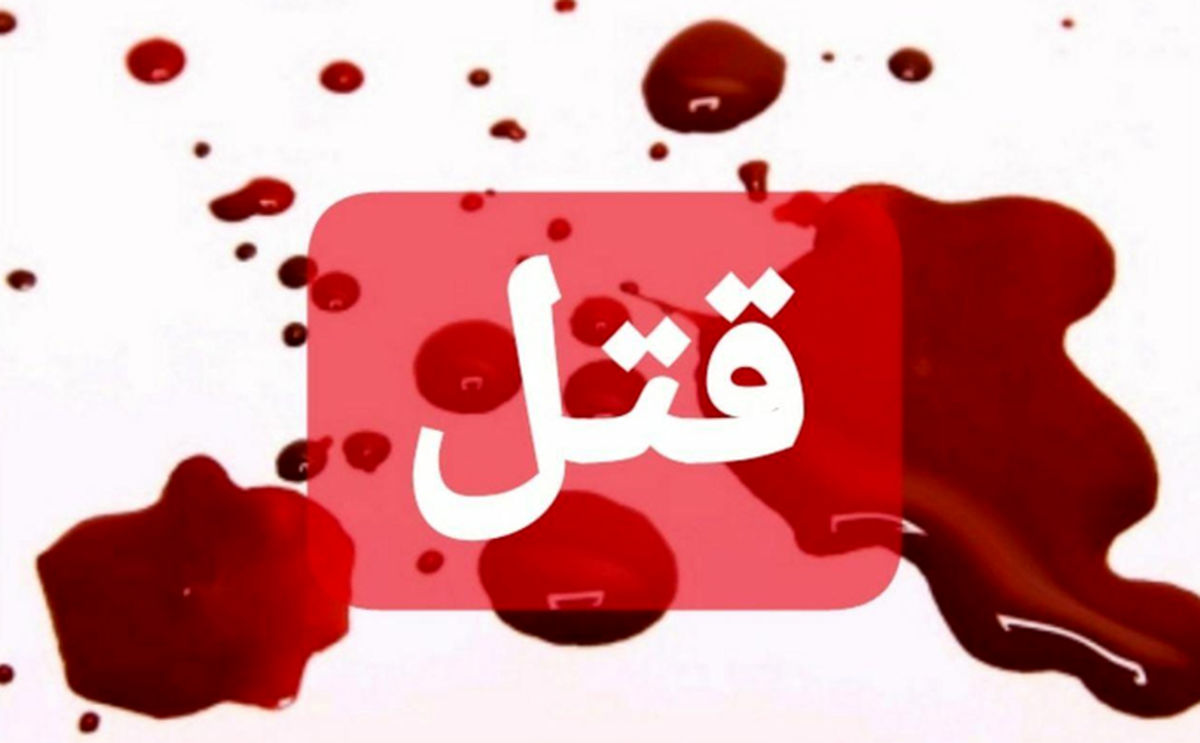 درگیری نوجوان ۱۶ ساله با پیرمرد دوره گرد به قتل انجامید