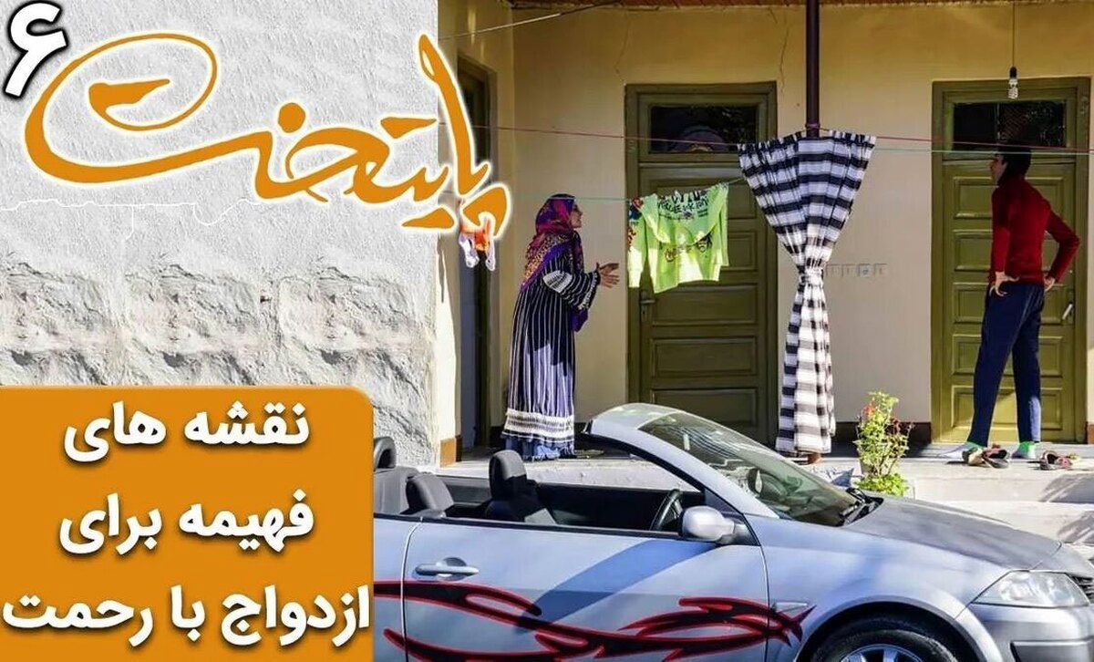 سکانس خنده‌دار سریال پایتخت، نقشه فهیمه برای کنترل کردن رحمت بعد از ازدواج/ ویدئو