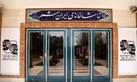۱۹ هزار نفر مخاطب دو میلیارد و هشتصد میلیون تومان فروش بلیت