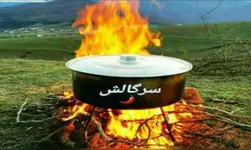 ۶ماه حبس برای سرگالش!