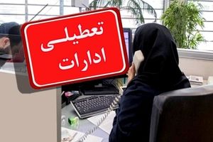 تعطیلی ادارات و دانشگاه‌های دو استان تایید شد