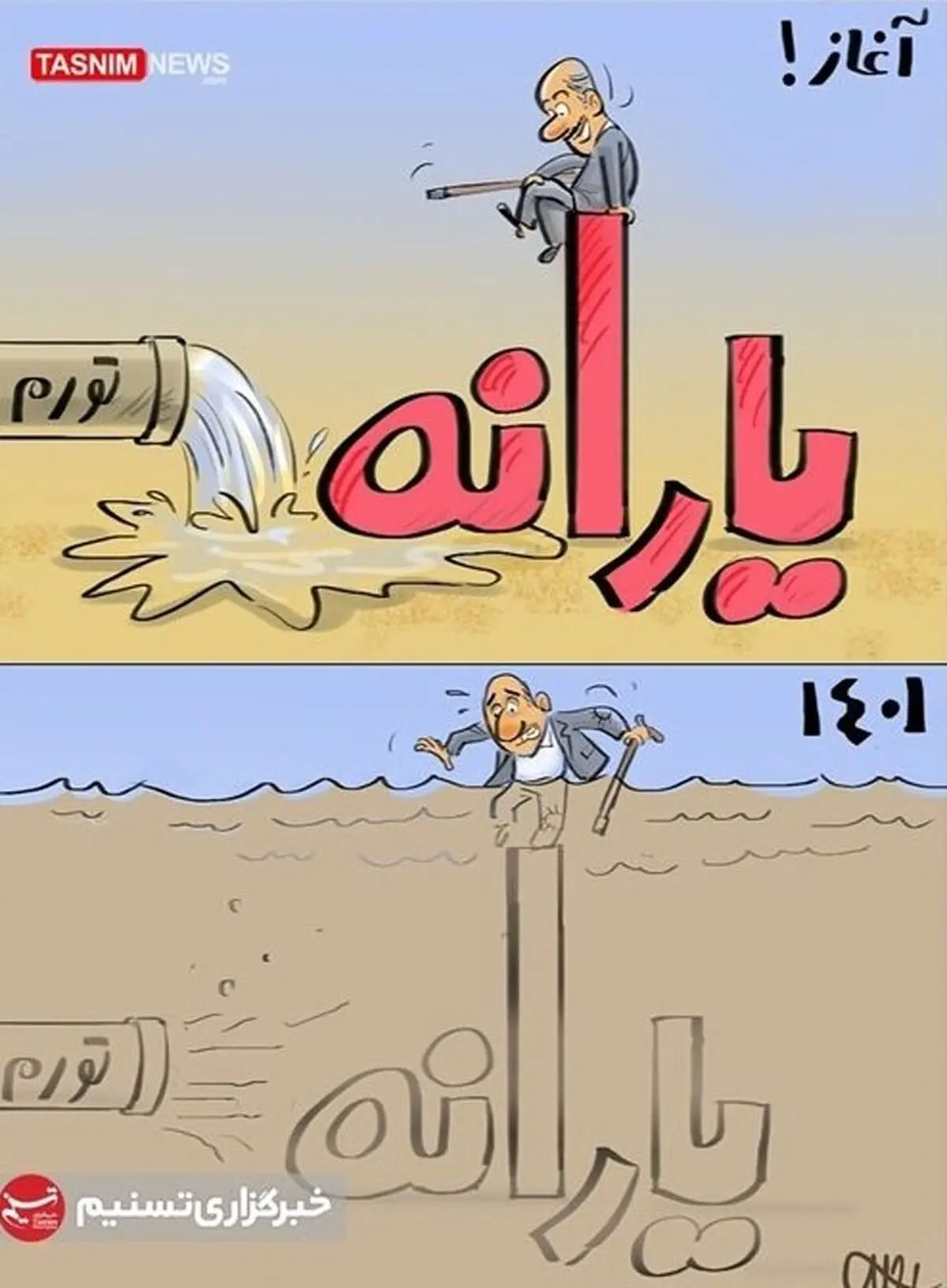 ببینید یارانه ۷هزار تومانی واریز شد!