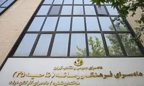 قرار منع تعقیب روزنامه سازندگی صادر شد