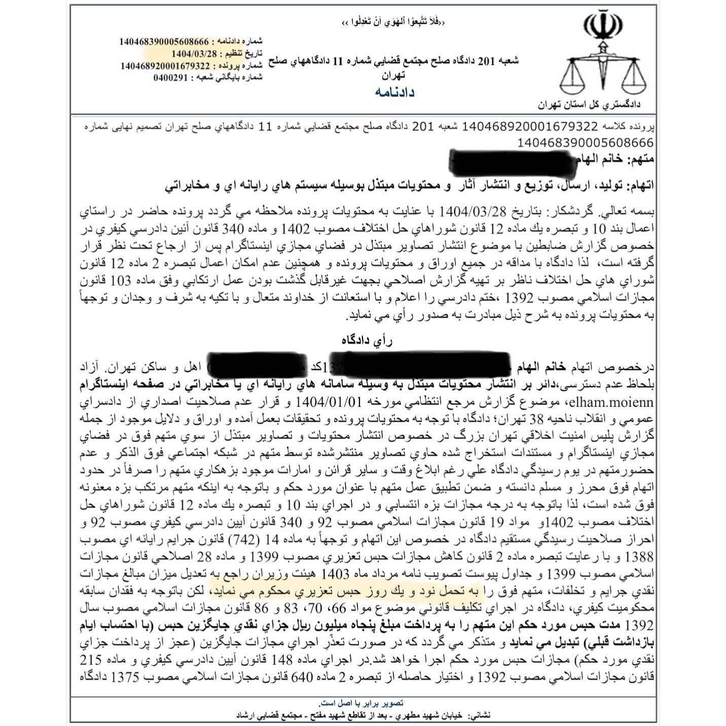 محکومیت طراح لباس سریال تاسیان به اتهام انتشار آثار و محتوای مبتذل + دادنامه