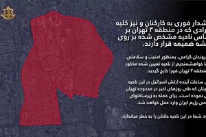 منطقه ۳ تهران که اسرائیل هشدار تخلیه داد، شامل چه محله هایی است؟

