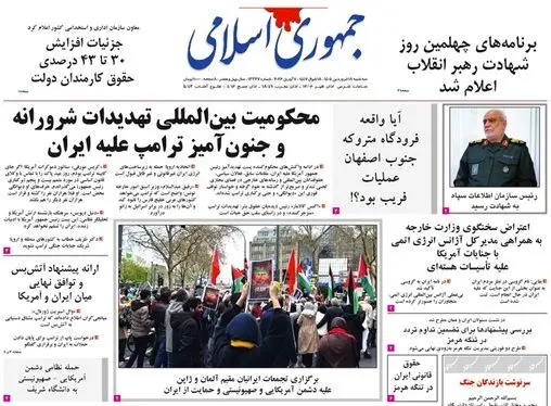 صفحه نخست روزنامه‌های کشور - سه‌شنبه ۱۸ فروردین ۱۴۰۵