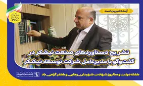 نیشکر از مسیر دانش به «رشد تولید» رسید/ هفت‌تپه در مسیر شکوفایی؛ از کشت تاریخی نیشکر تا تحقّق رشد تولید

