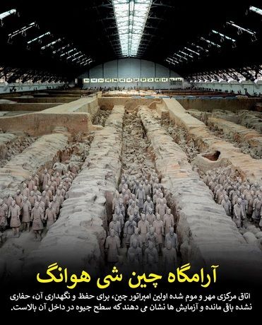آرامگاه چین شی هوانگ