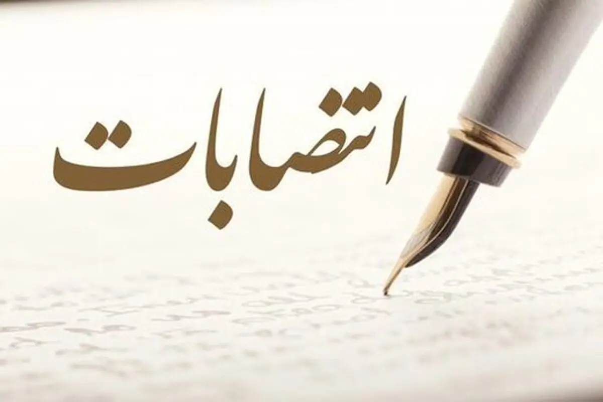 انتصاب دستیار استاندار در امر مردم سازی دولت