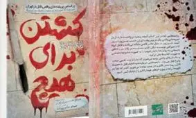 کتابی که زن جوان را از زندان نجات داد