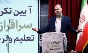 دستور داده ام معلمی بازنشسته نشود مگر خودش بخواهد

