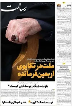 صفحه نخست روزنامه‌های کشور - سه‌شنبه ۱۸ فروردین ۱۴۰۵