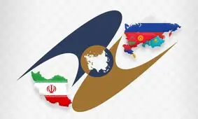 درخواست کشورهای عضو و ناظر گروه منطقه‌ای مبارزه با پولشویی اوراسیا از ایران برای تصویب CFT

