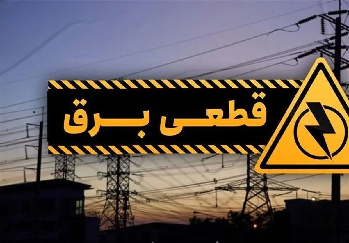 آغاز قطعی برق خانگی در مشهد بدون اطلاع‌رسانی قبلی