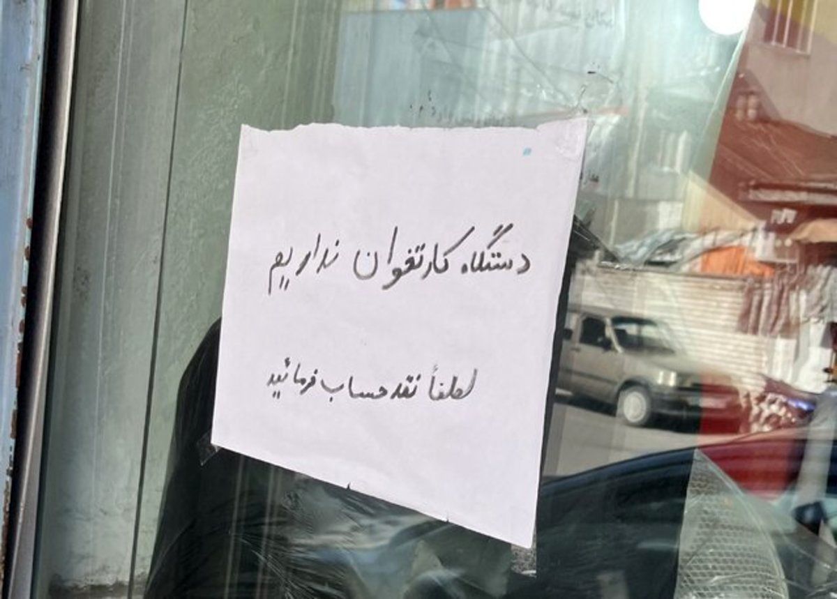 گزارشی از دردسر جدید فروشندگان برای مشتریان؛ لطفا فقط کارت به کارت کنید!
