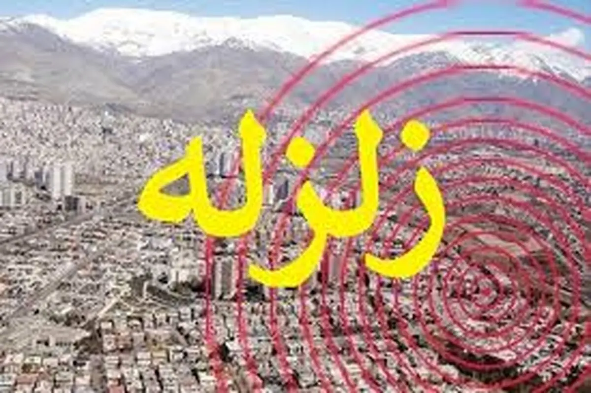 کرمانشاه لرزید