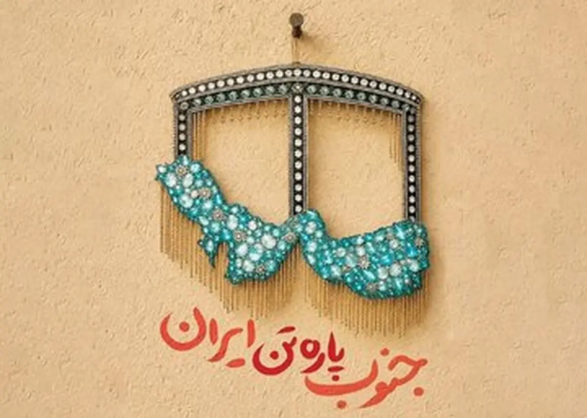 بازی تازه وطن فروشان با جنگ در جنوب کشور/ بچه های میناب، جنوبی نبودند که در برابر پرپر شدن شان خفقان گرفتید؟