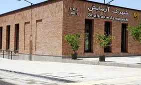 نجات مرد جوان در ایستگاه مترو شهرک آزمایش توسط پلیس