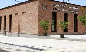 نجات مرد جوان در ایستگاه مترو شهرک آزمایش توسط پلیس