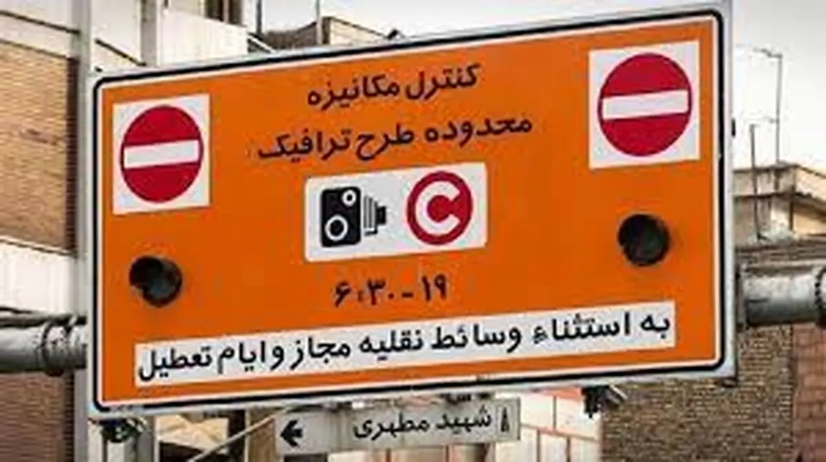 عوارض طرح ترافیک تغییر می‌کند؟