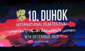 4 جایزه برای سینماگران ایرانی از دهمین دوره جشنواره بین‌المللی فیلم «دهوک»