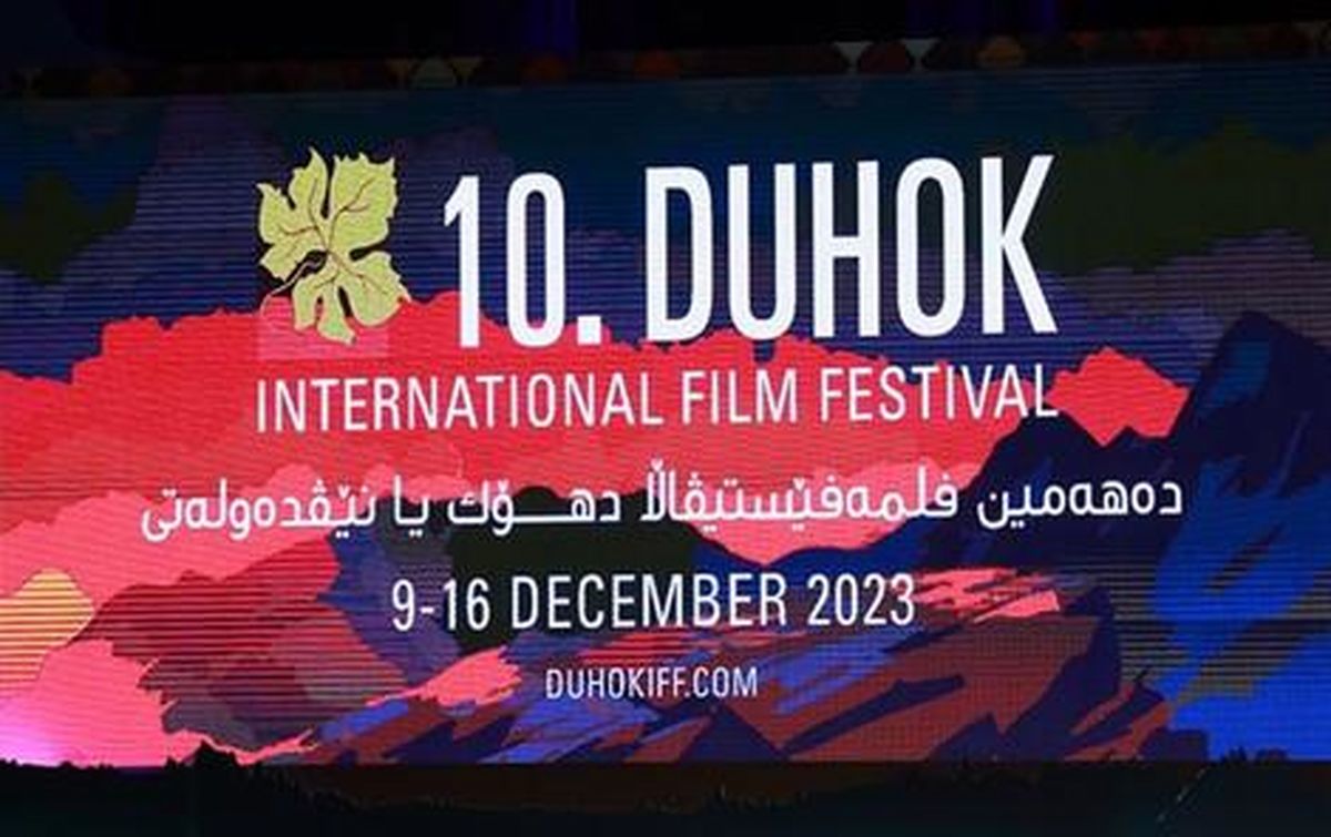 4 جایزه برای سینماگران ایرانی از دهمین دوره جشنواره بین‌المللی فیلم «دهوک»