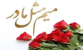 فرشته های روی زمین / وقتی ناگهان با مادرت روبرو می‌شوی...