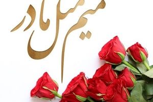 فرشته های روی زمین / وقتی ناگهان با مادرت روبرو می‌شوی...