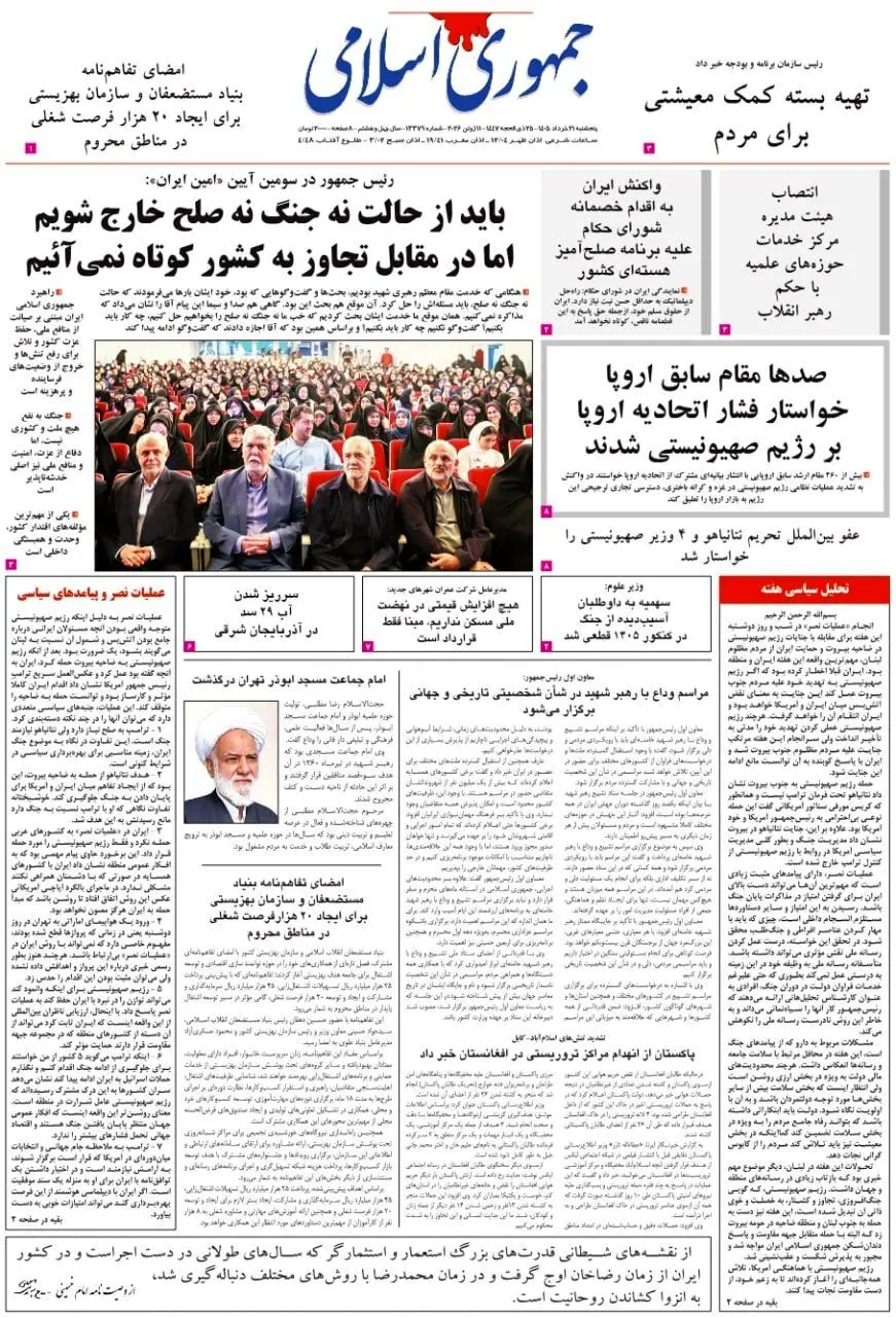 جمهوری اسلامی