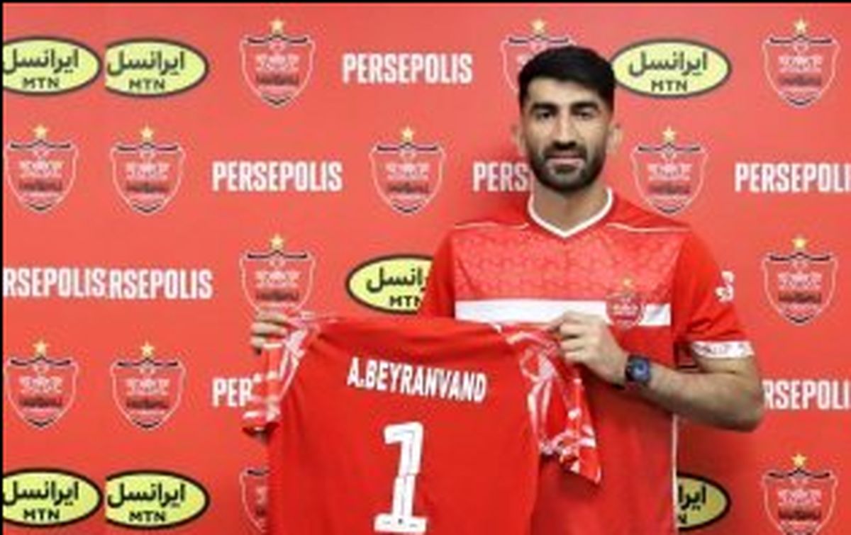 پرسپولیس از بیرانوند رونمایی کرد