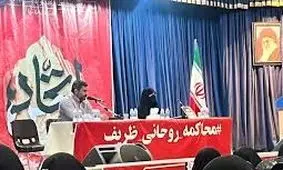 وقتی سخنران هم، "محاکمه ظریف و روحانی" را جدی نمی‌گیرد 