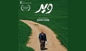 «ویر» به جشنواره مورد تایید بفتا می‌رود
