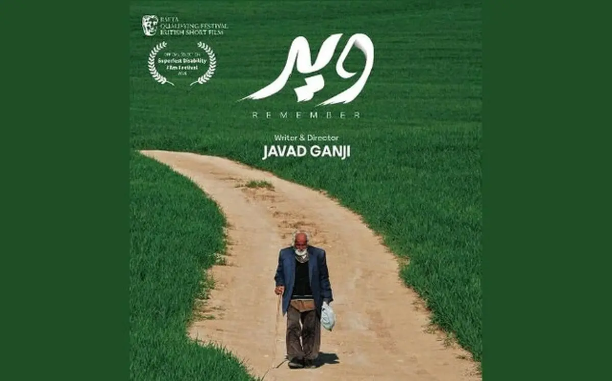«ویر» به جشنواره مورد تایید بفتا می‌رود
