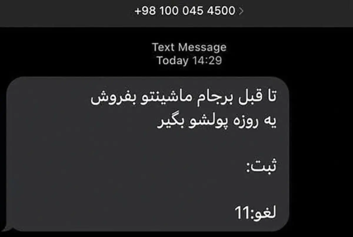 پیامک خبرساز در بازار خودرو؛ «تا قبل برجام ماشینتو بفروش»