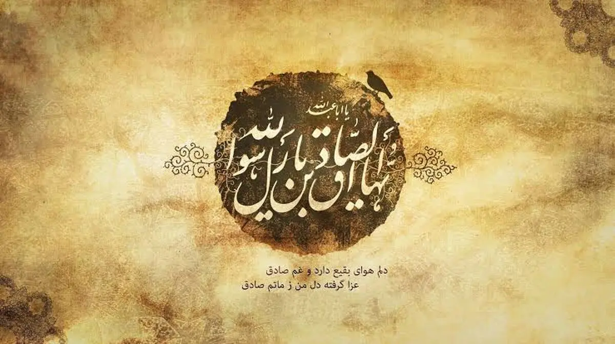 شغل امام صادق (ع) چه بود؟