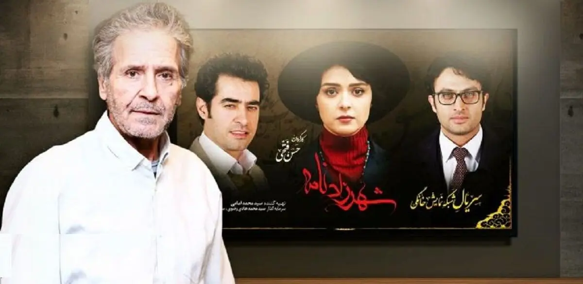 توضیح ابوالفضل پورعرب درباره دلیل انصرافش از سریال «شهرزاد» پس از 10 سال؛ پورعرب: به تصمیم بی‌منطق تن ندادم 