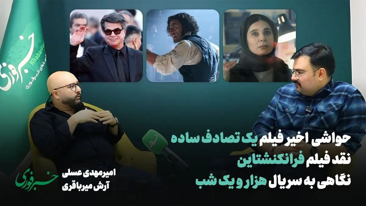 پیشتازی «یک نبرد پس از دیگری» و اولین حضور یک فیلم ایران در بخش بهترین فیلم گلدن گلوب/ بحران امکان نقد بی‌طرفانه حول محور فیلم جعفر پناهی / ویدئو