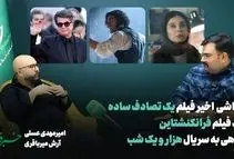 پیشتازی «یک نبرد پس از دیگری» و اولین حضور یک فیلم ایران در بخش بهترین فیلم گلدن گلوب/ بحران امکان نقد بی‌طرفانه حول محور فیلم جعفر پناهی / ویدئو