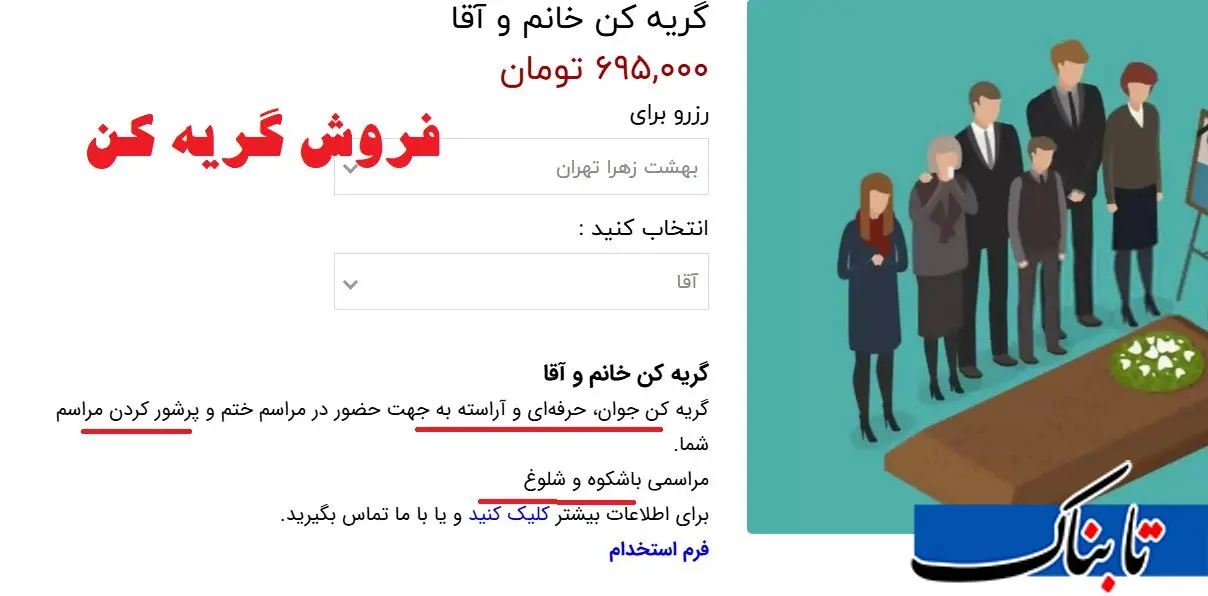 بازار آزاد مرگ در جای جای ایران/ گریه کنید، ۷۰۰ هزار تومان بگیرید