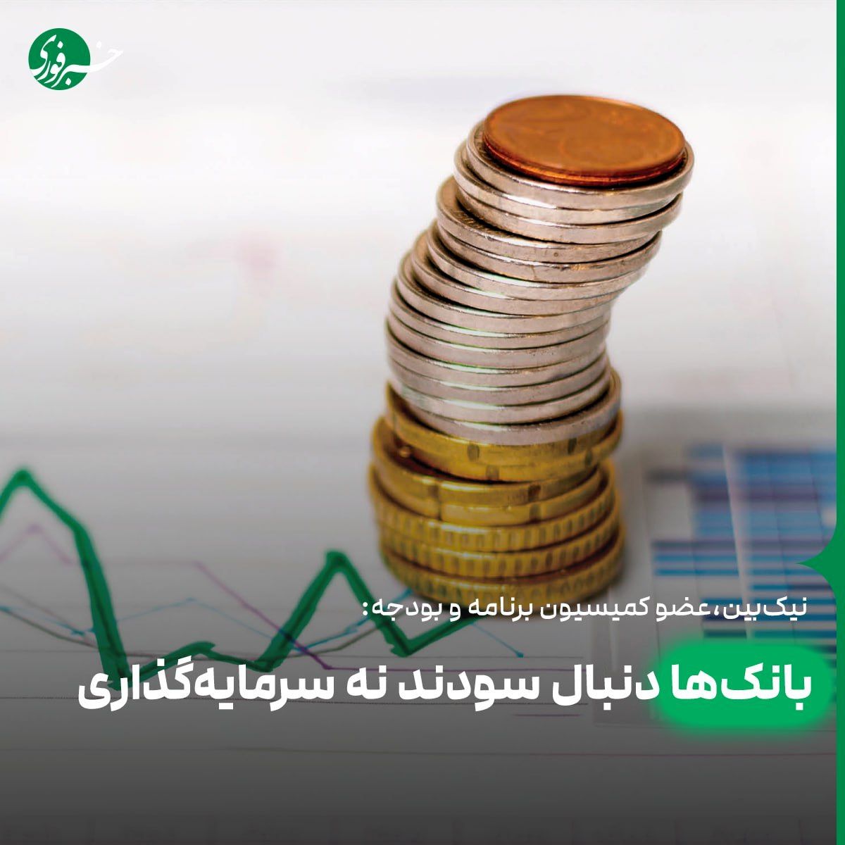 رویکرد بانکها به اقتصاد ایران ضرر میزند