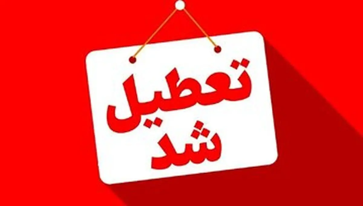 کدام استان‌ها تعطیلی و کاهش ساعات اداری دارند؟
