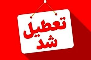 کدام استان‌ها تعطیلی و کاهش ساعات اداری دارند؟