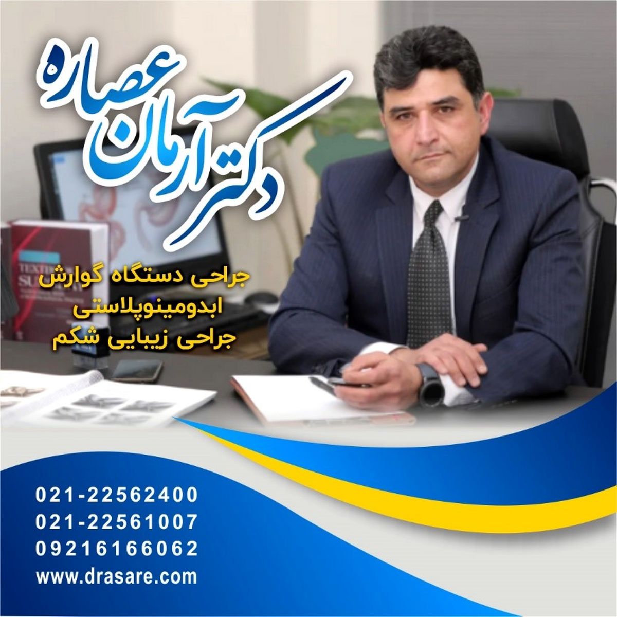 بیماری‌های رایج دستگاه گوارش و آشنایی با عمل‌های مهم