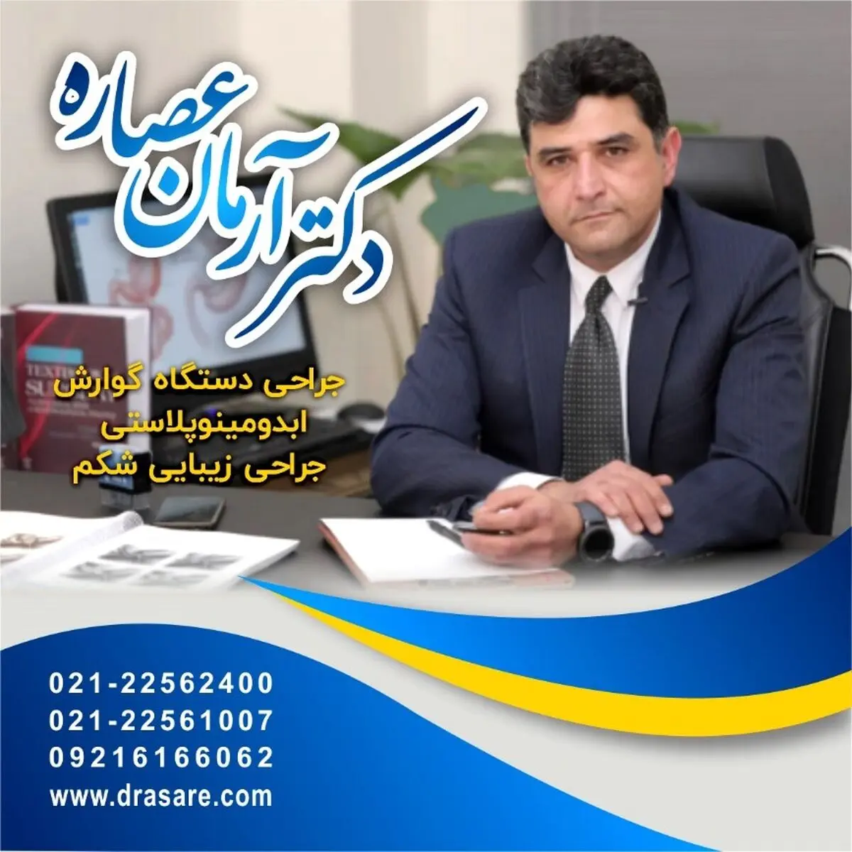 بیماری‌های رایج دستگاه گوارش و آشنایی با عمل‌های مهم